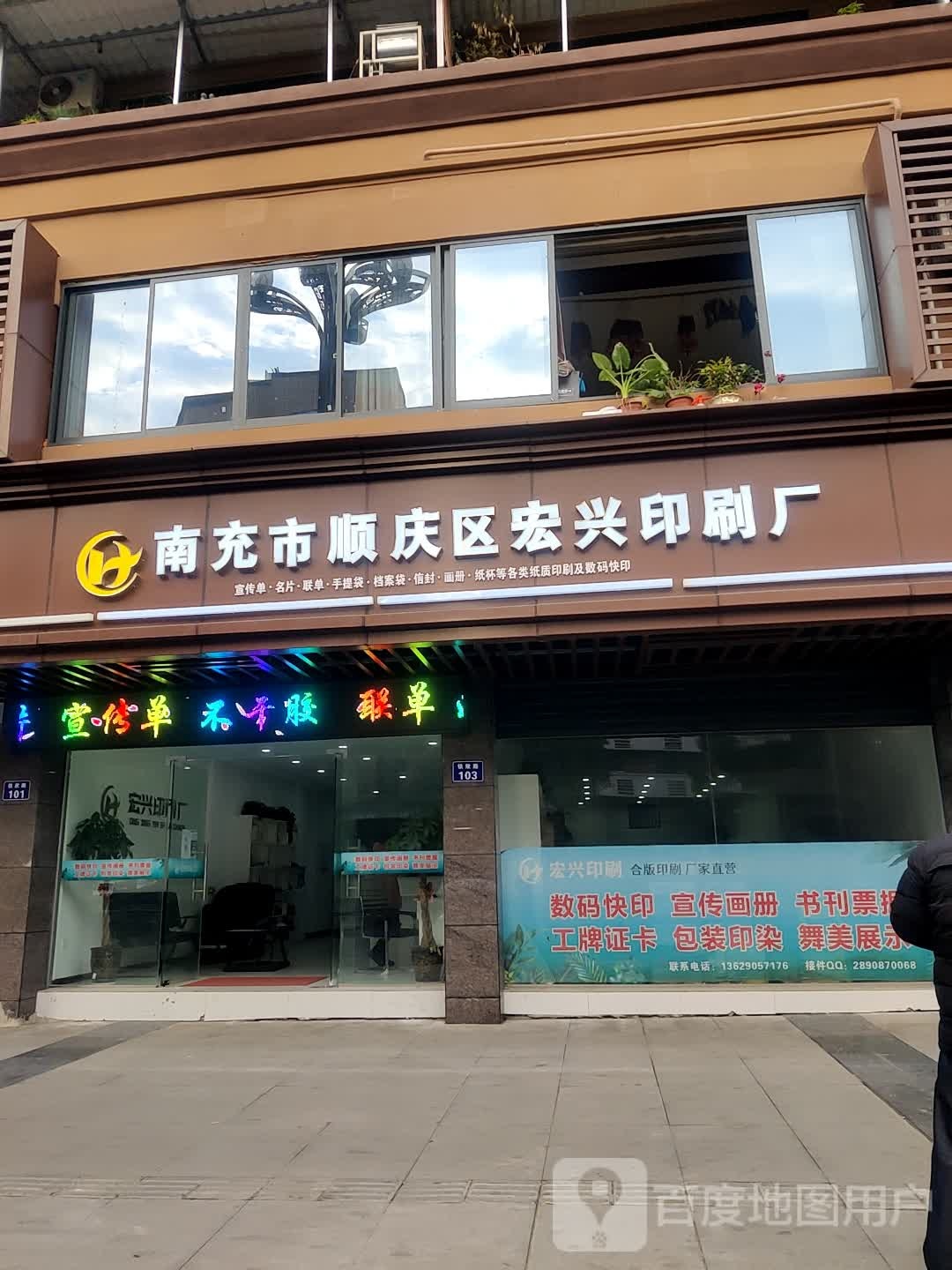 南充市顺庆区宏兴印刷厂
