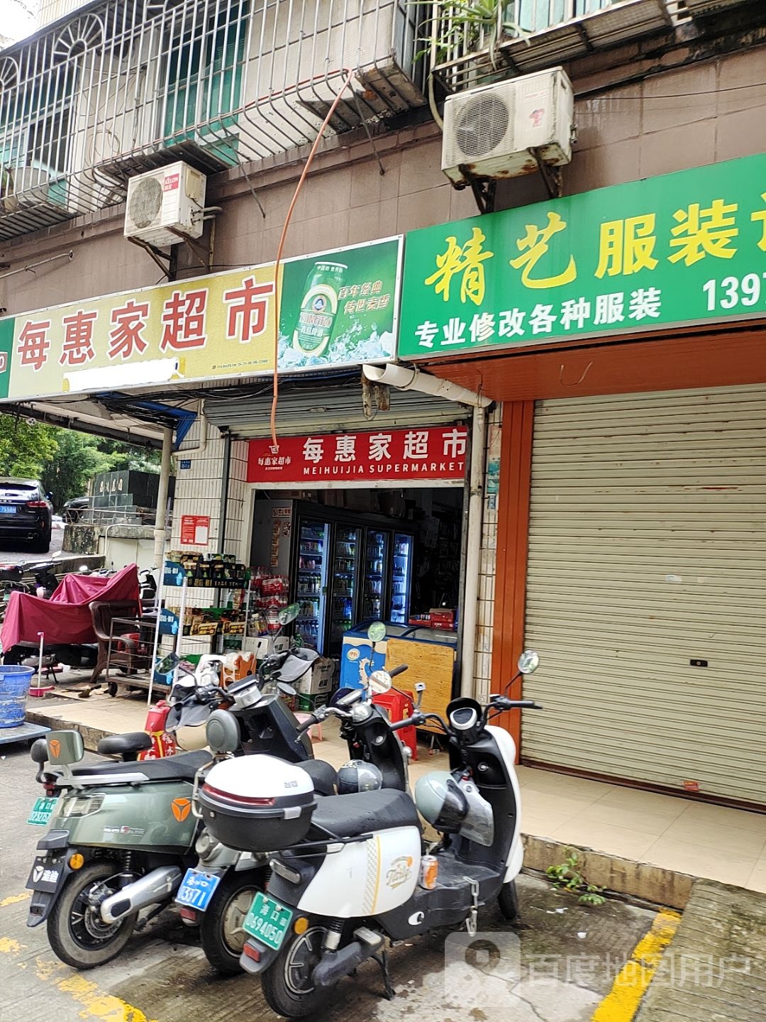 每惠家超市