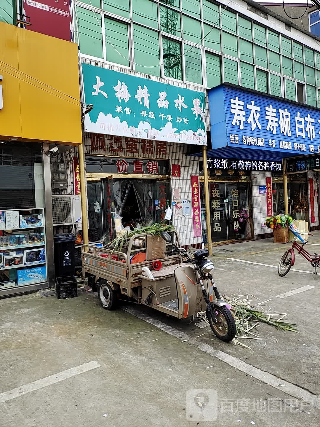 大梅精品水果