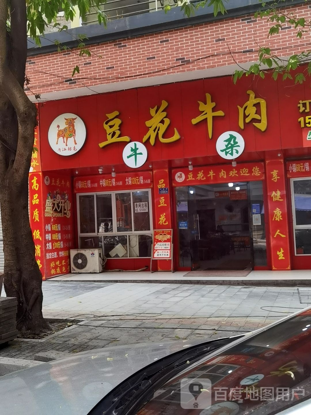 豆花牛肉(长寿商业街店)