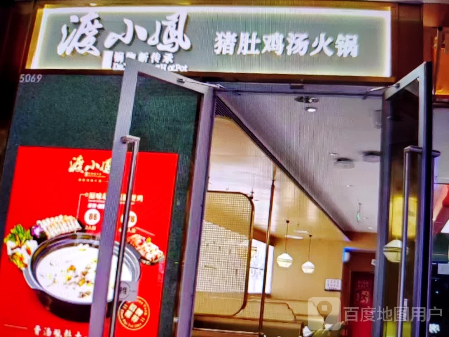渡小凤猪肚鸡(云浮云城吾悦广场环市西路店)