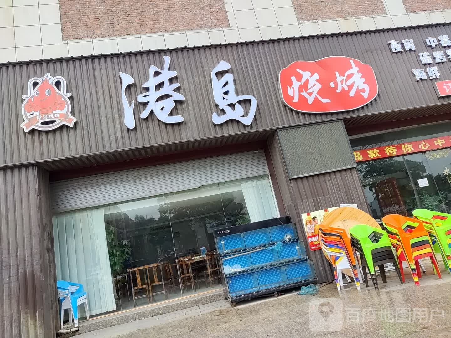 港岛烧烤