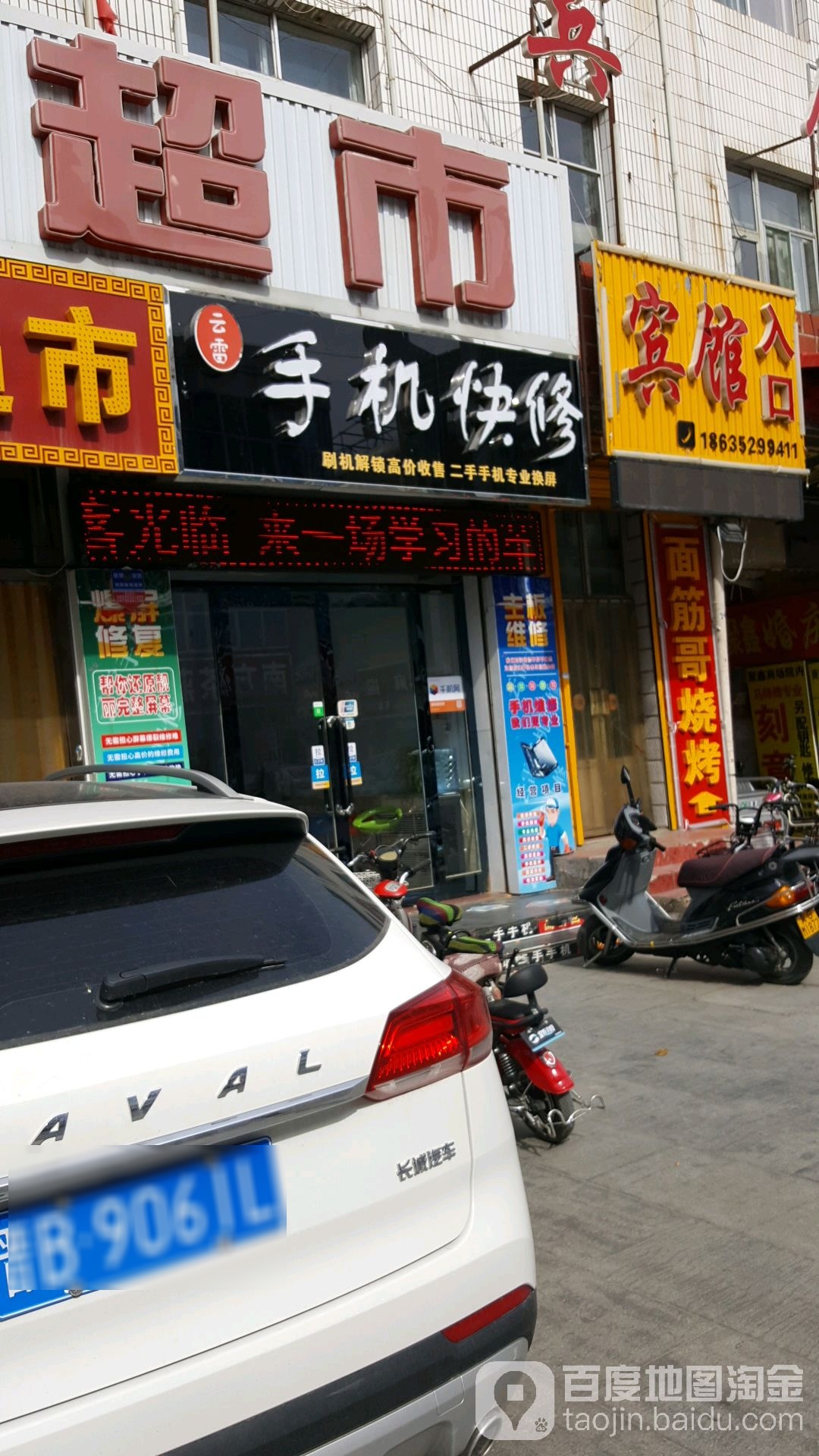 云雷手机快修