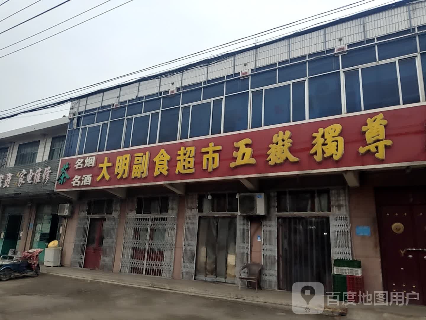式民家店维修