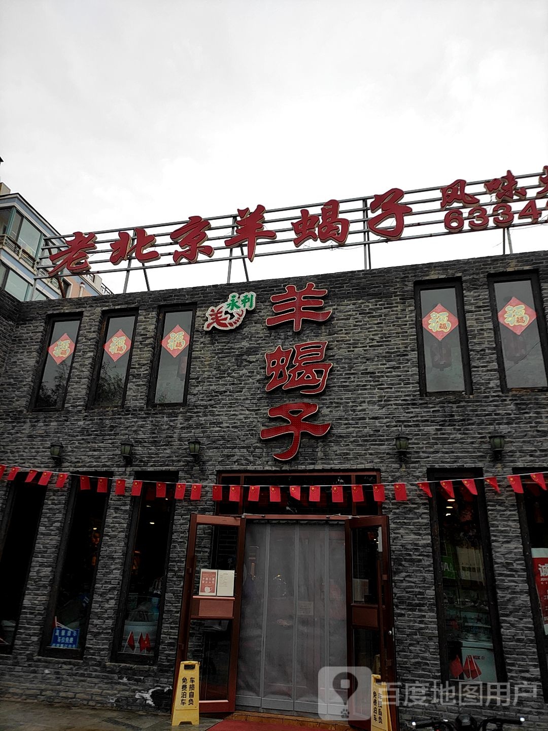 永li羊蝎子