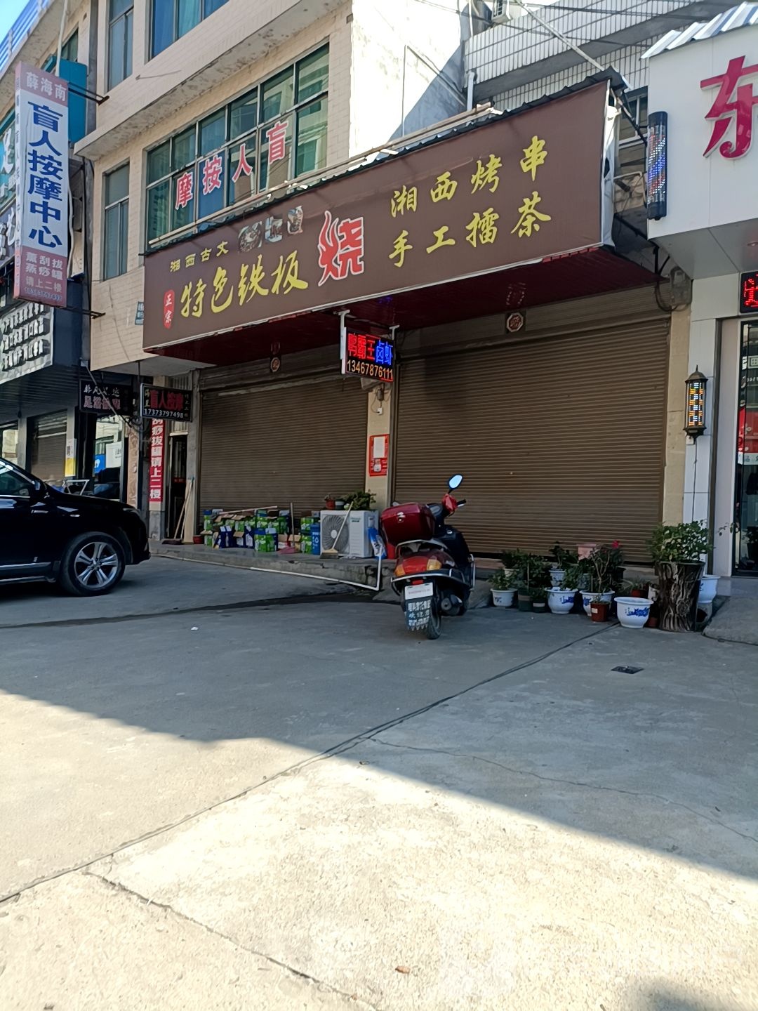 盲人按摩(乌海线店)