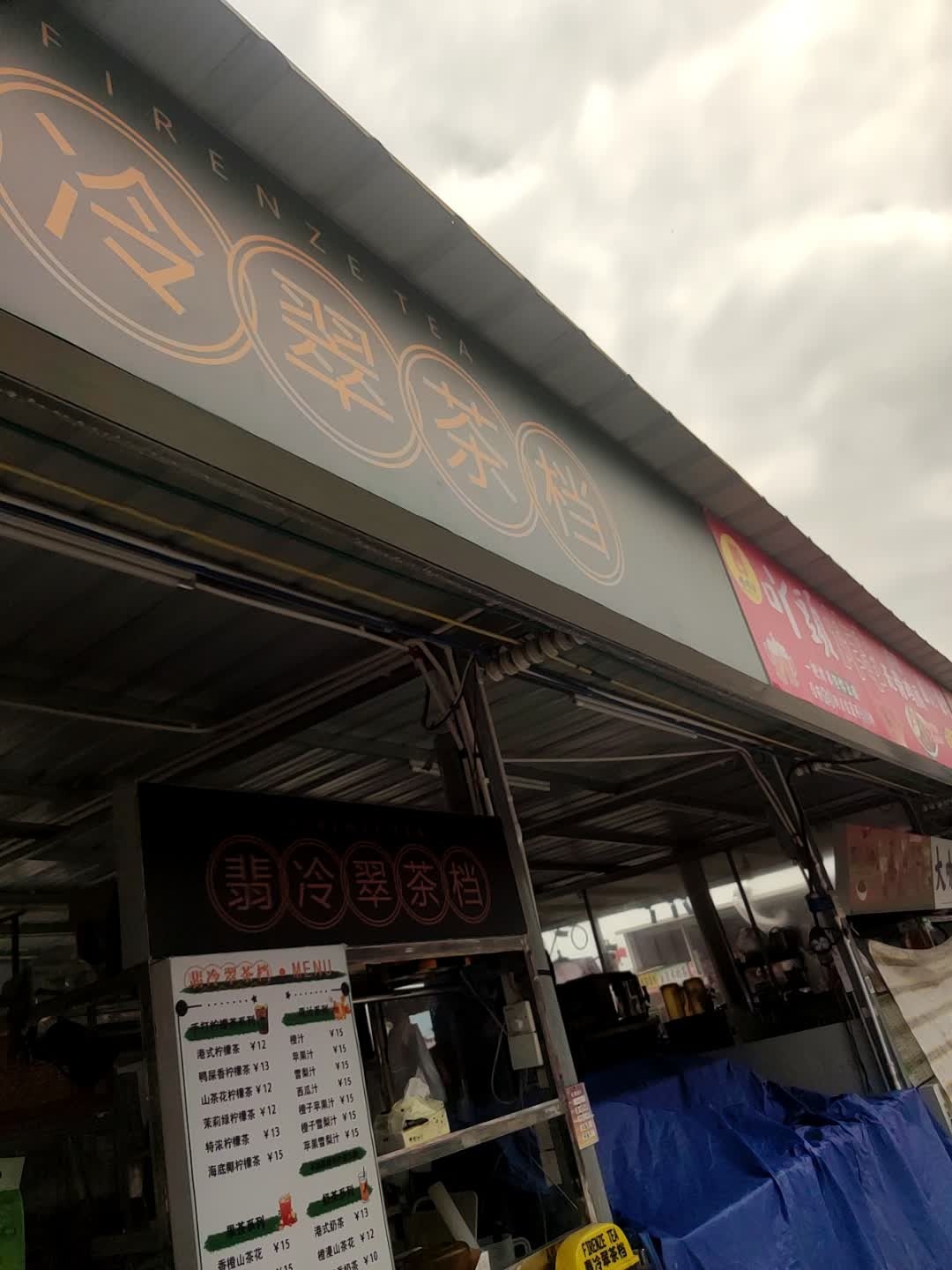 翡冷翠意大利冰淇淋Gelato(红桥夜市店)