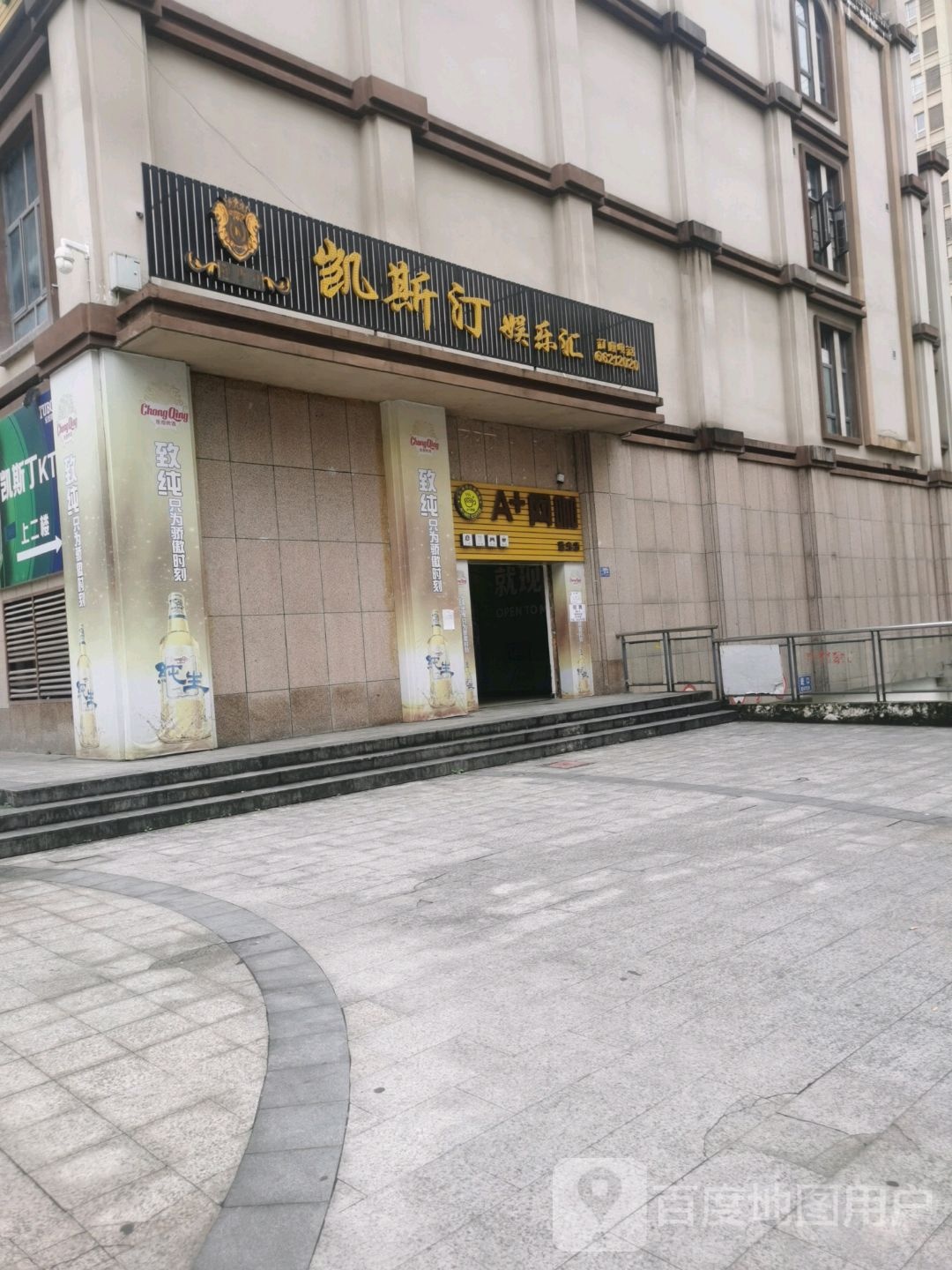 凯斯汀KTV