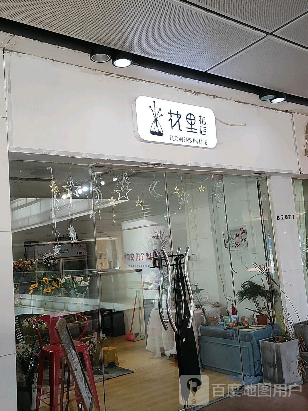 花里花店(金水升龙广场店)