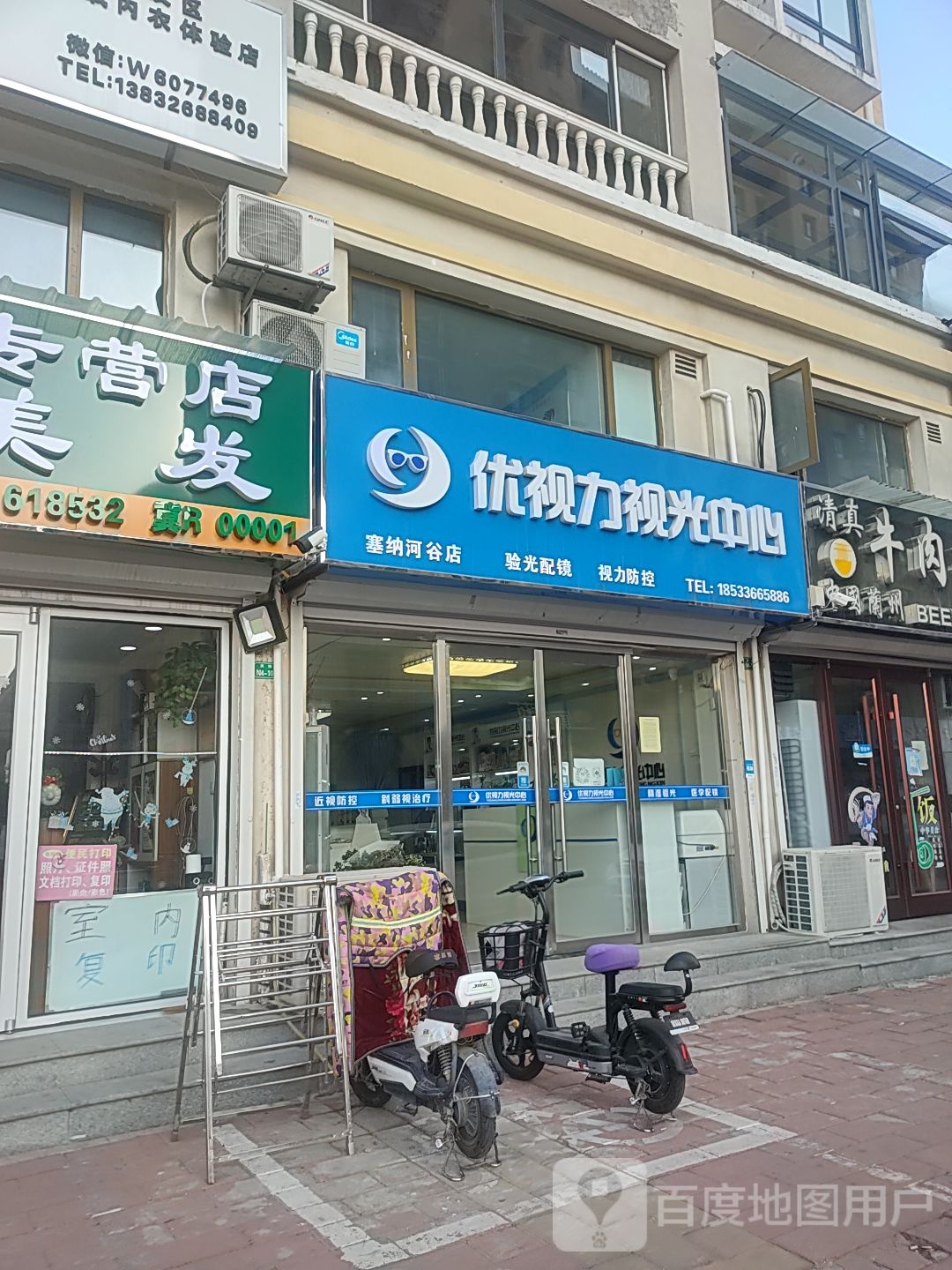 优视力视光中心