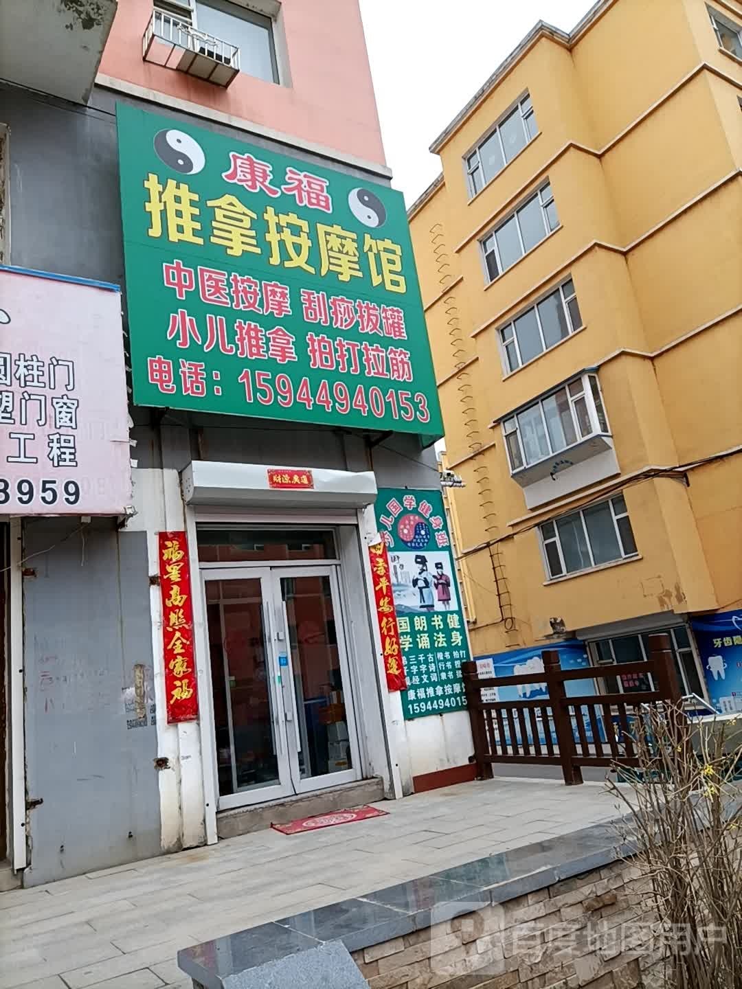 康福推拿按摩馆(云杉路店)