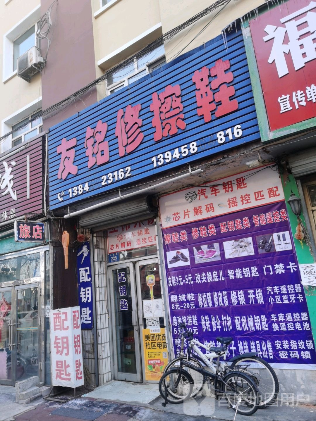 友铭修擦鞋汽车钥匙