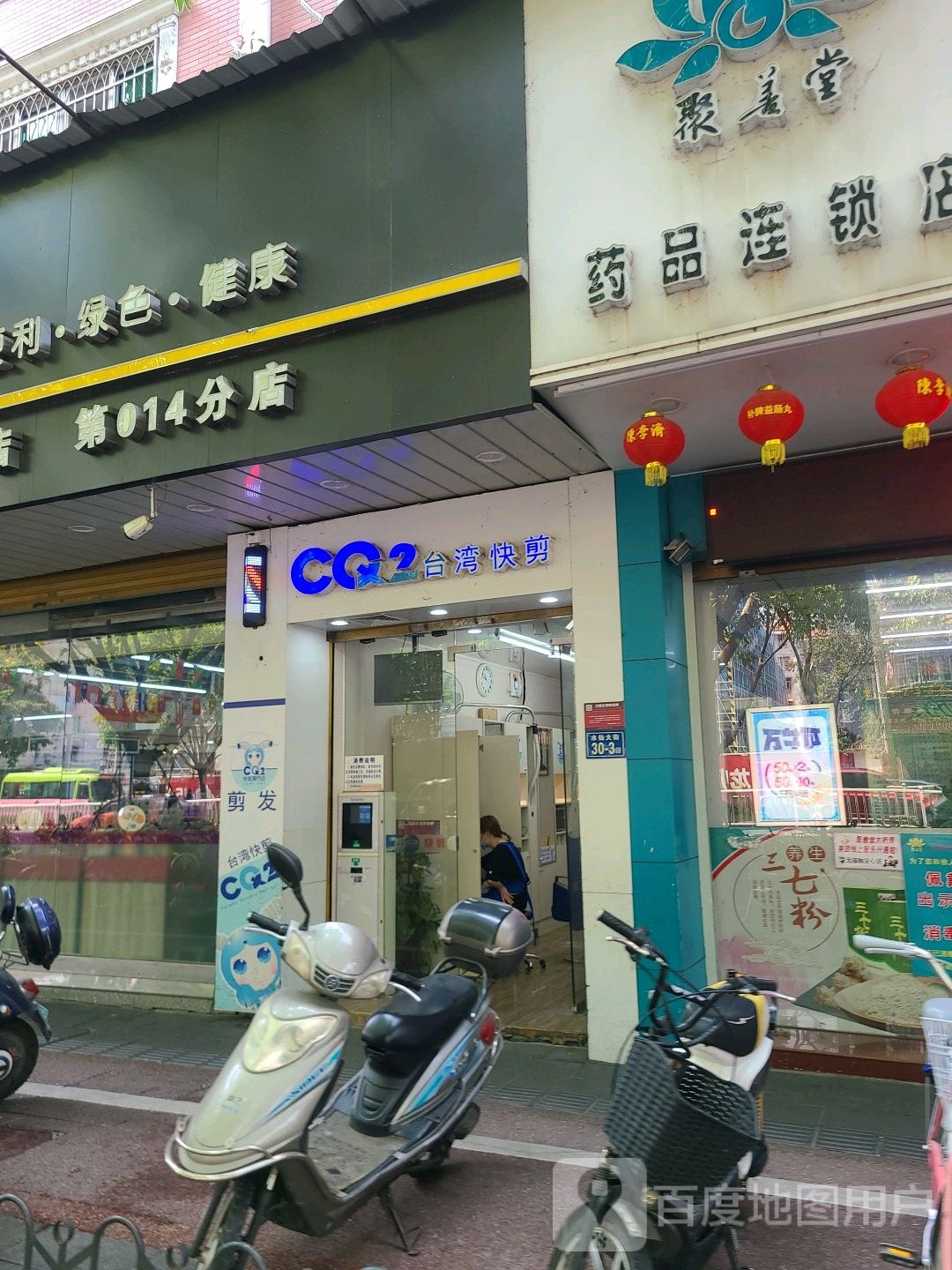 CQ2台湾快剪