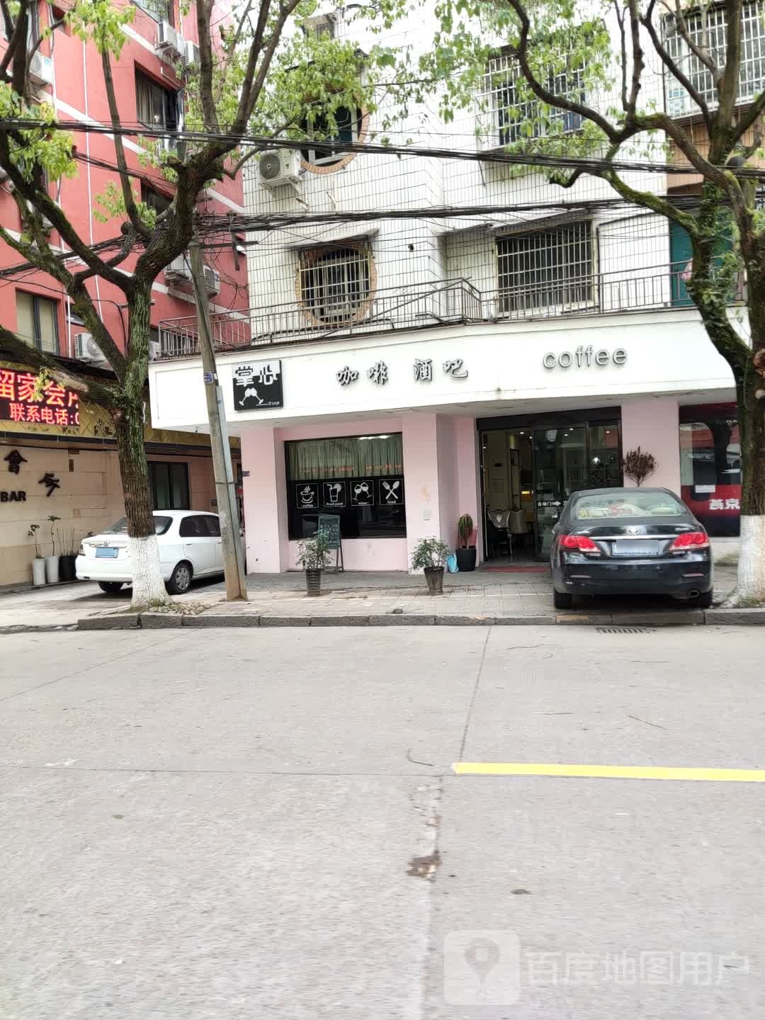 掌心咖啡酒吧