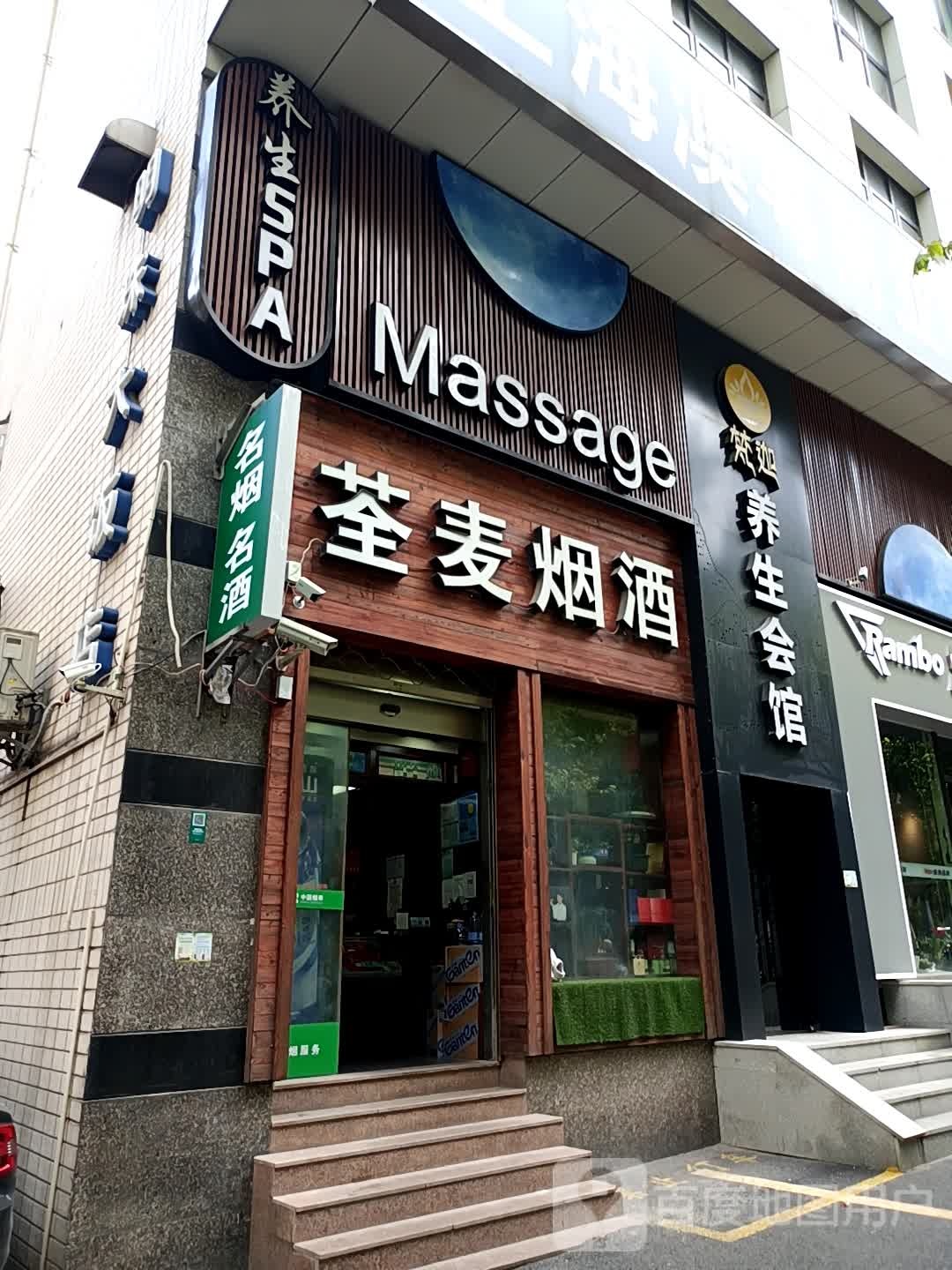 梵迦养生会馆