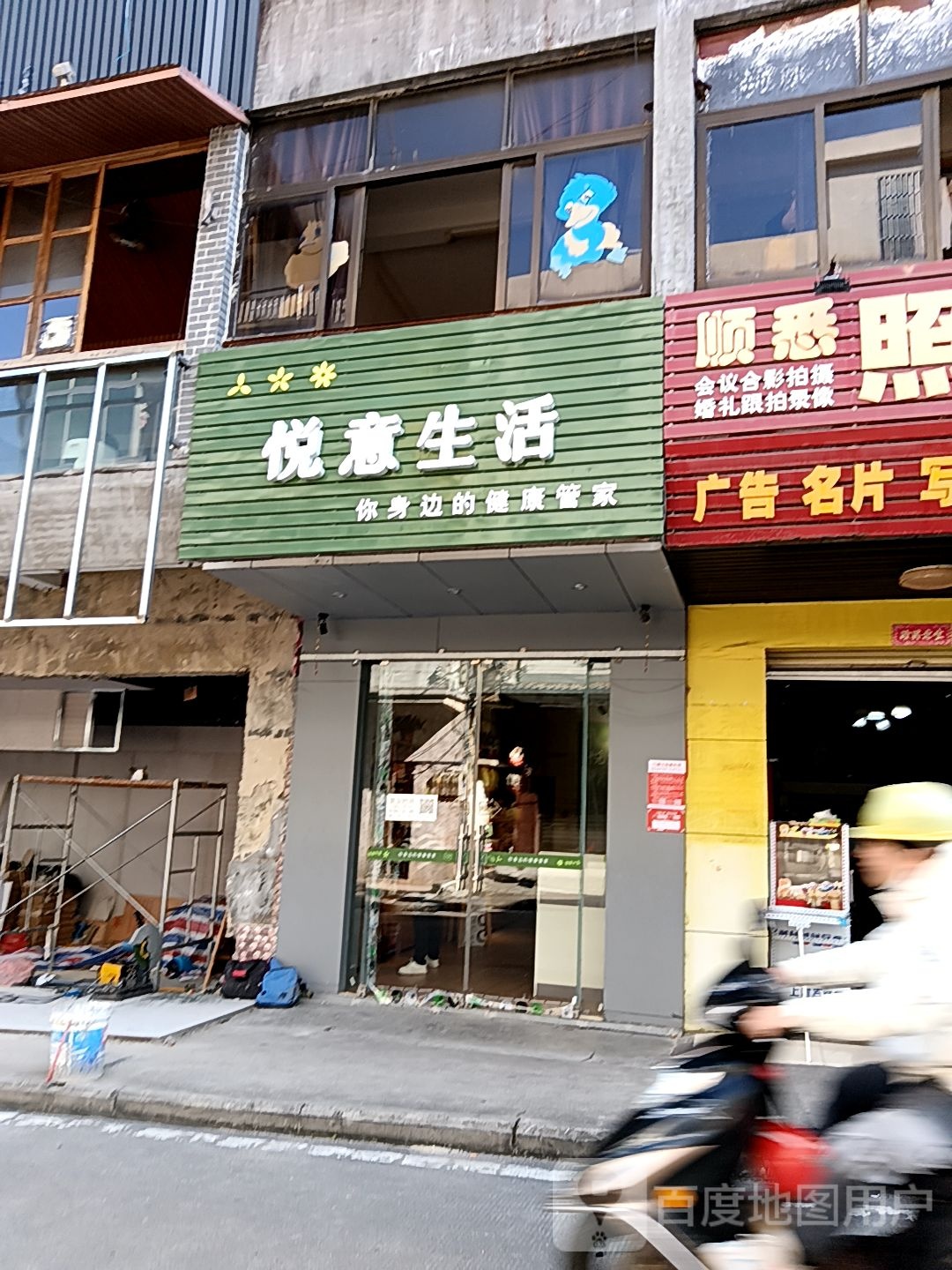 悦意生活(人民路百佳汇商厦店)