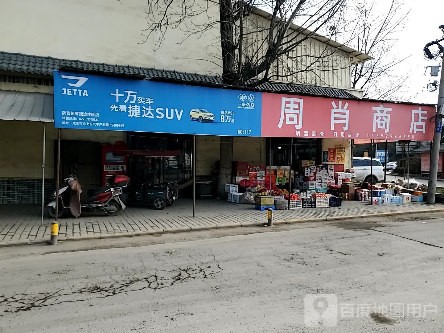 周小商店