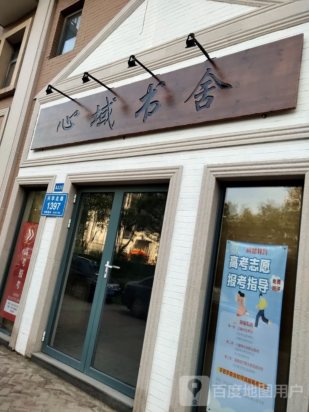 心域书舍
