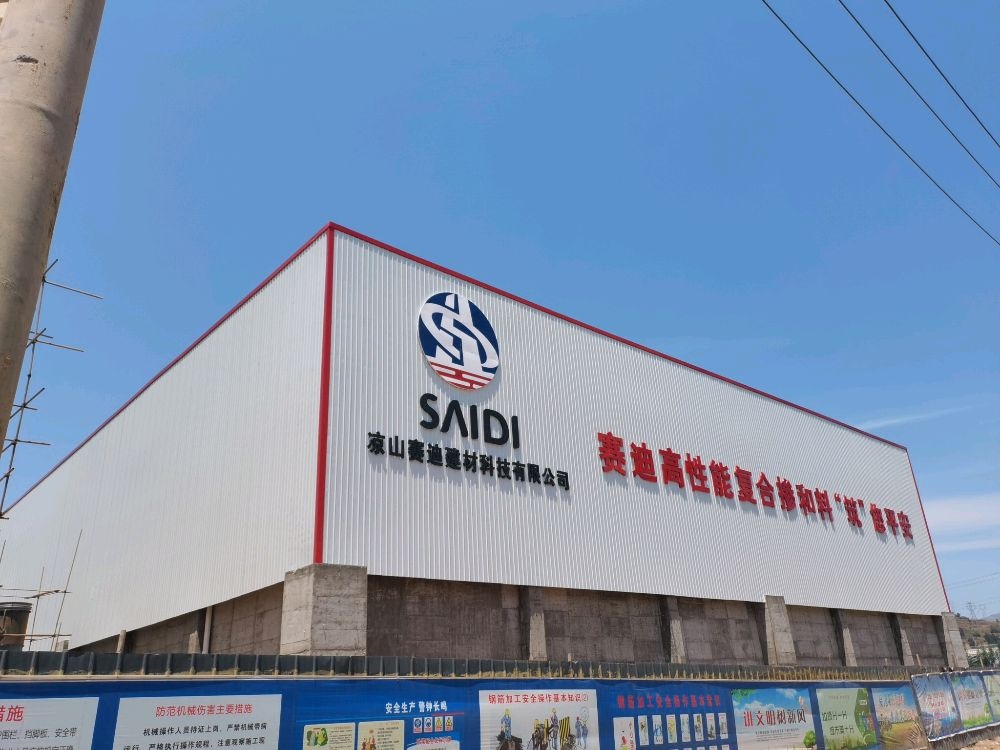 凉山赛迪建材科技有限公司