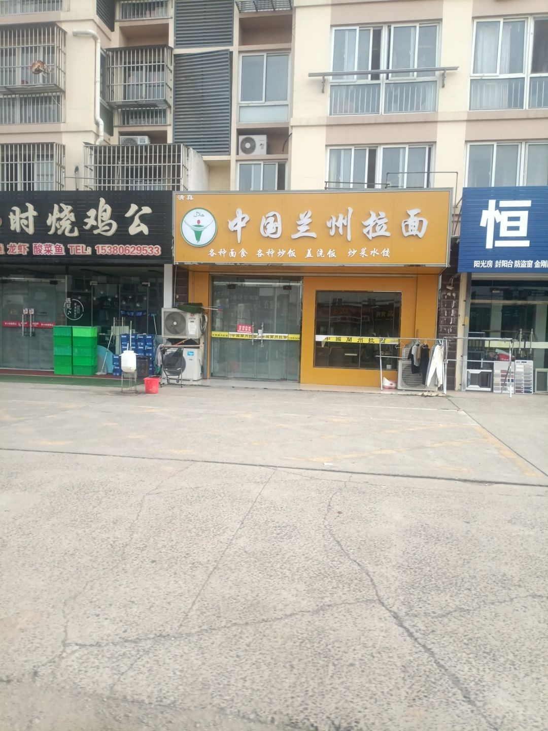 清真中国兰州拉面