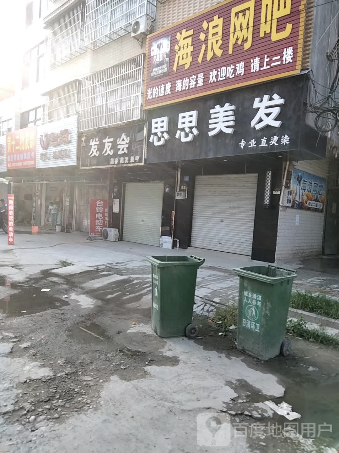 海浪网吧(八四路店)