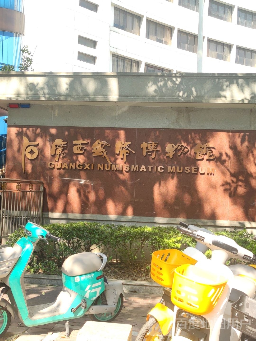 广西钱币博物馆