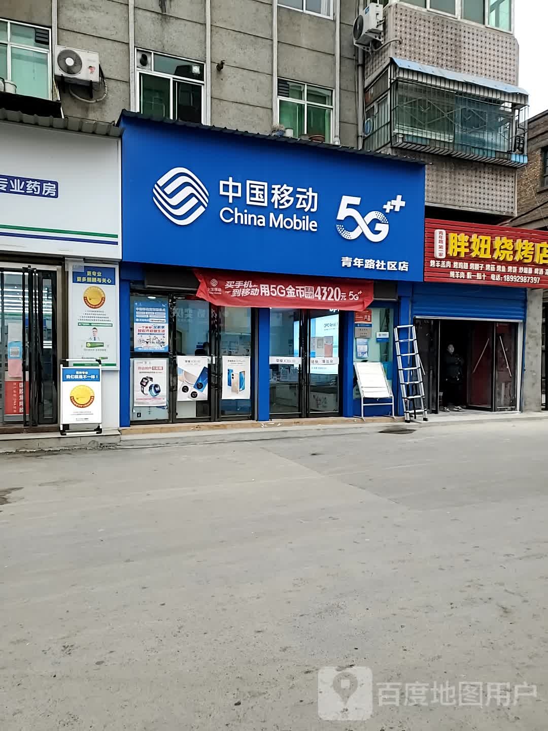 中国&移动(青年路社区店)