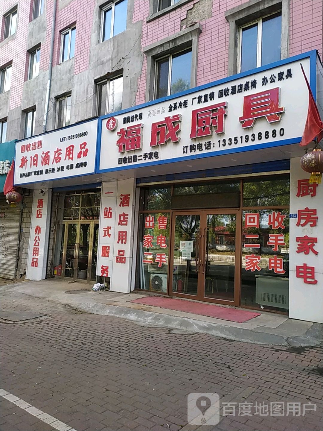 福成厨具