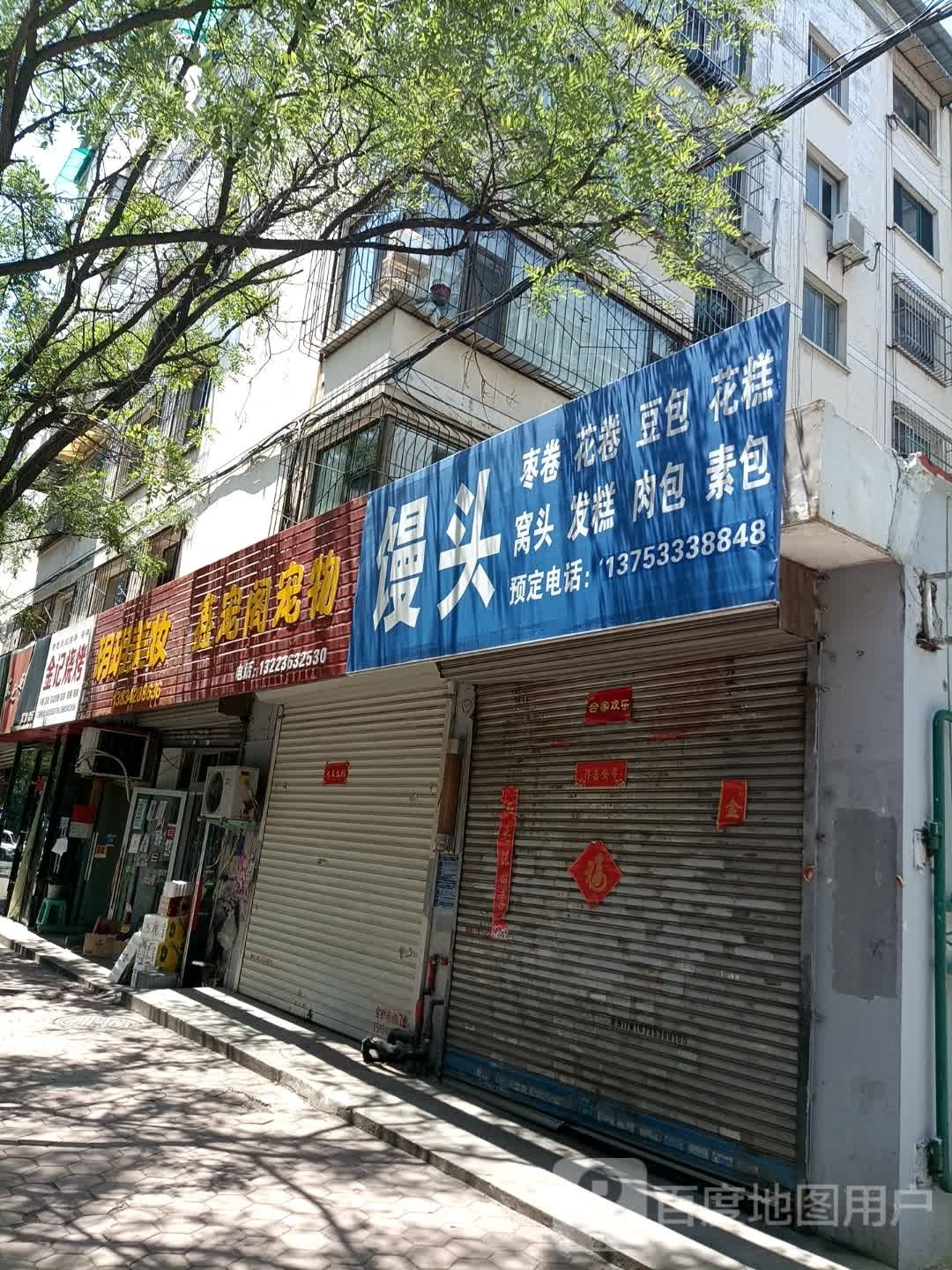 金记烧烤