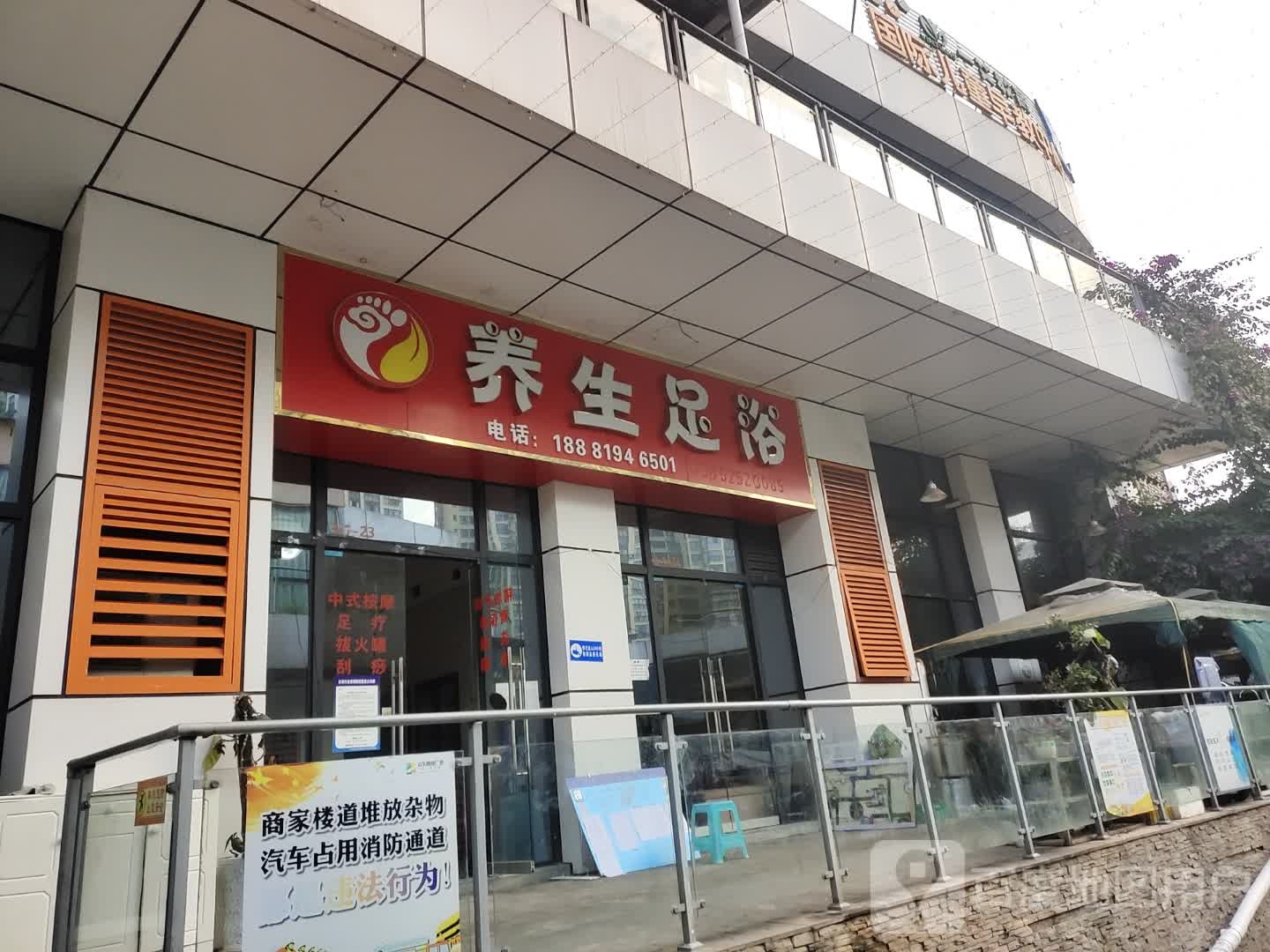 养生足浴(黄桷坪路店)