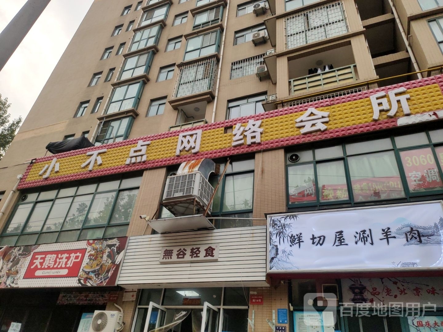 小不点网络会所(丰庆路店)