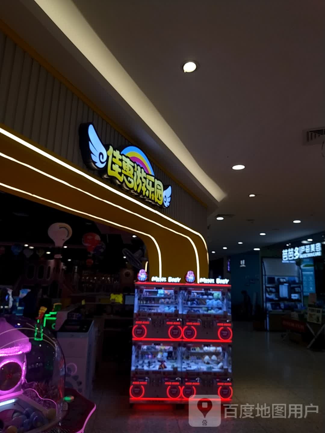 惠阈忒佳游乐园(德天商业广场店)