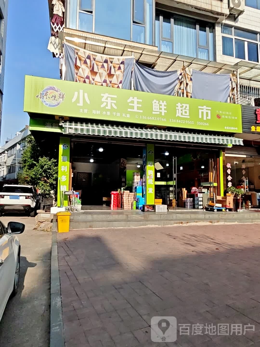 小东生鲜超市