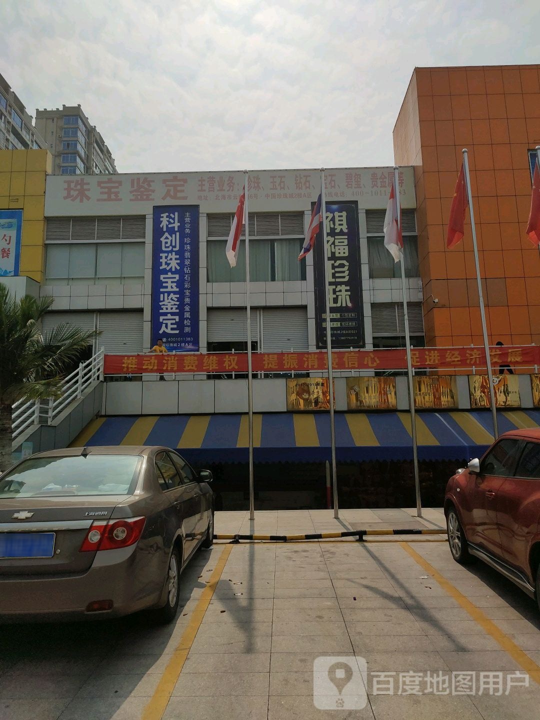 北海市科创珠宝鉴定有限公司