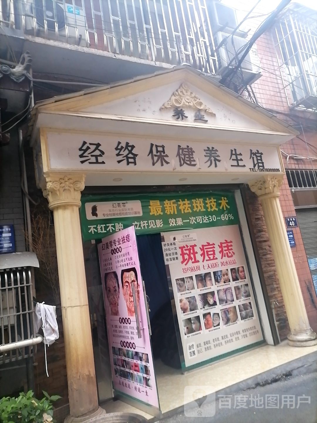 经络保健养生馆