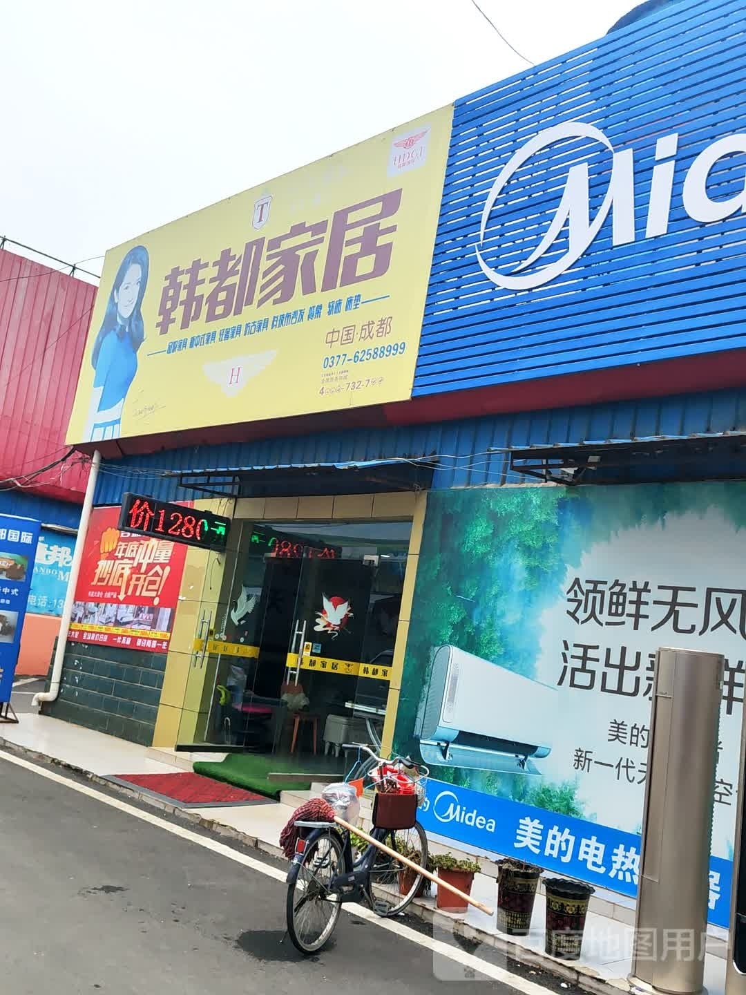 邓州市韩都家居(交通路店)