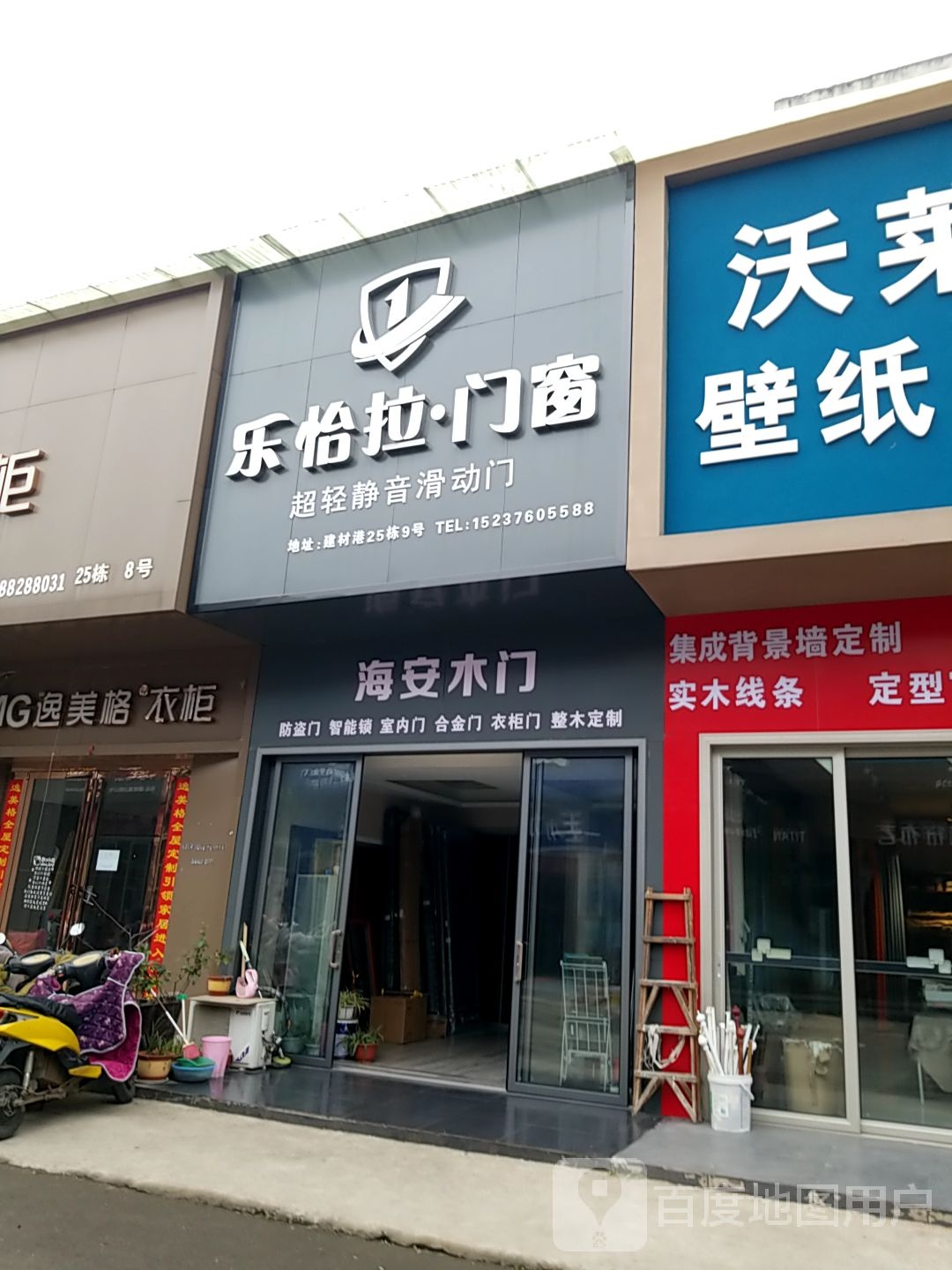 乐怡拉门窗(龙江大道西段店)