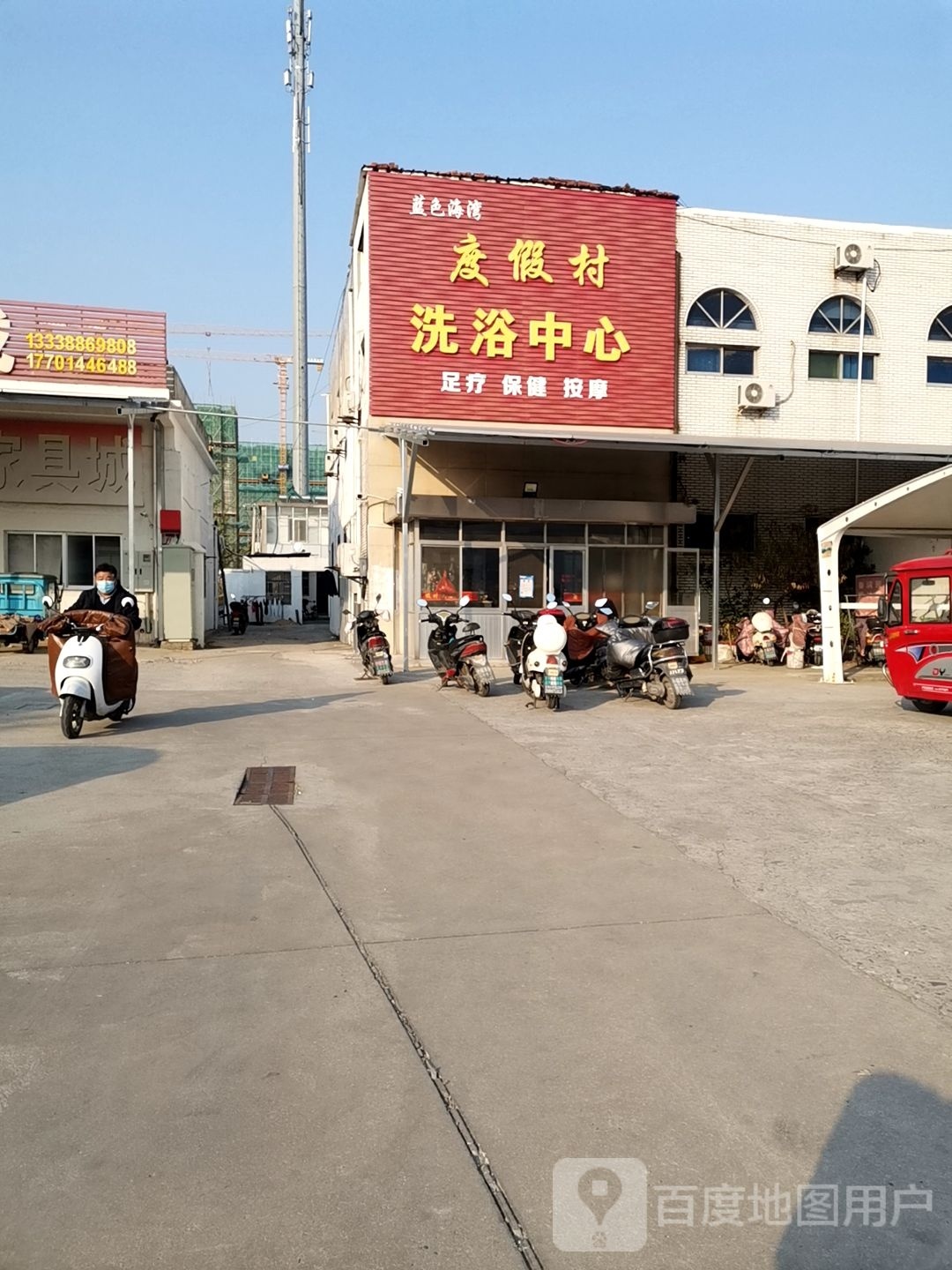蓝色海湾度假村足浴中心