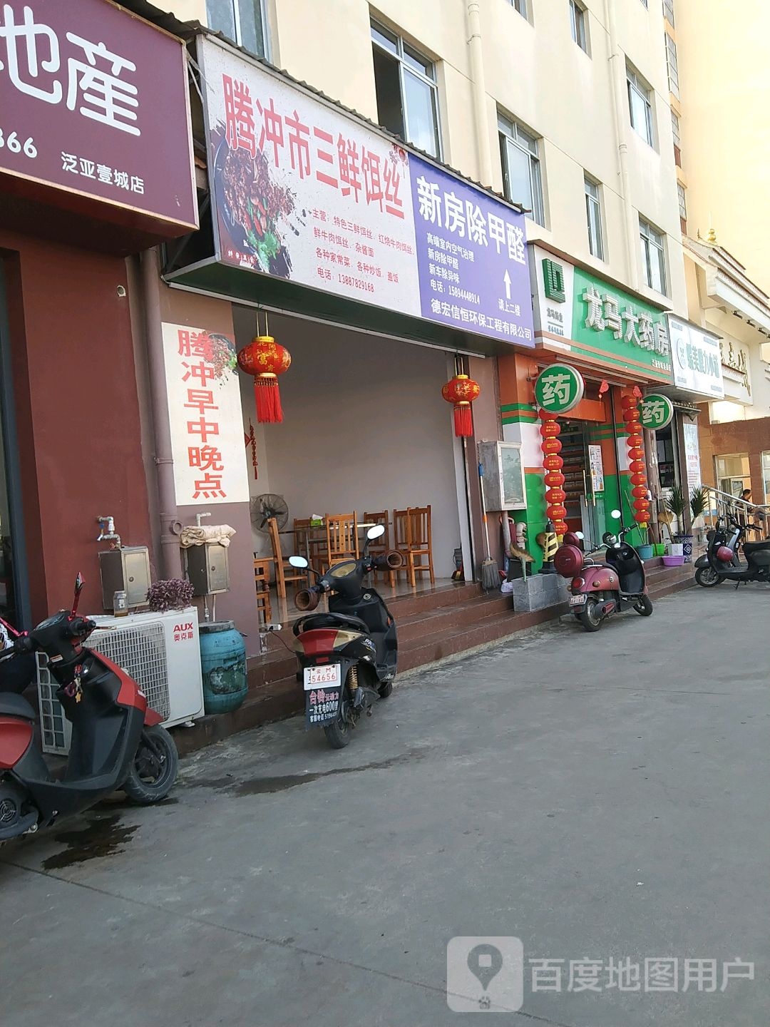 龙马大药房(泛亚壹城店)