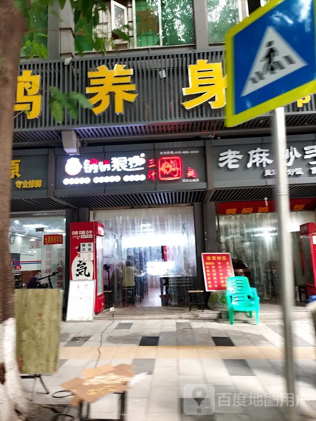 瑜鸿水疗养生堂SPA