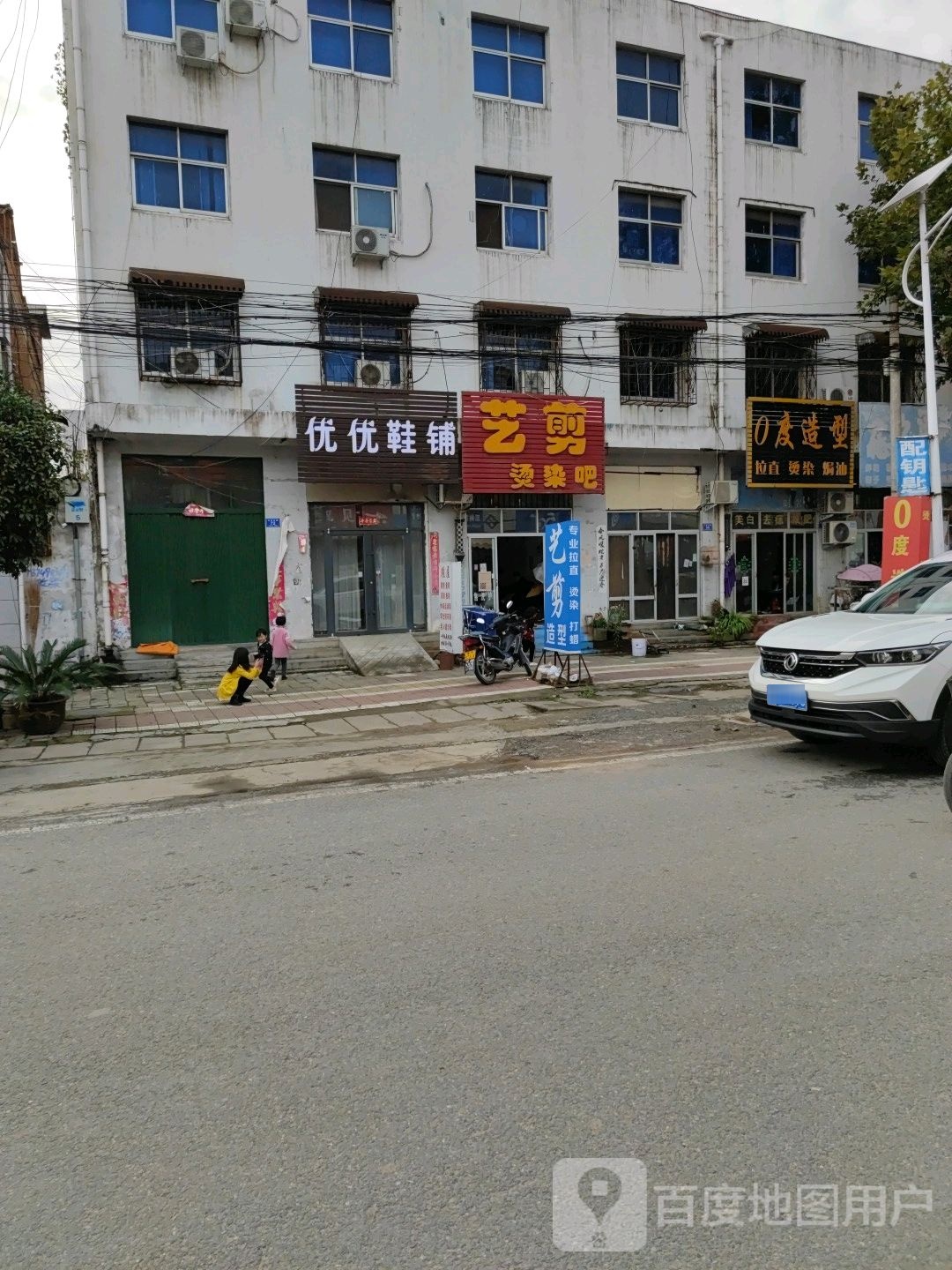 邓州市张村镇艺剪烫染吧(文明路店)