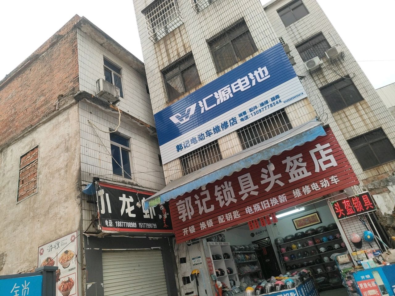 郭记锁具电动车维修部