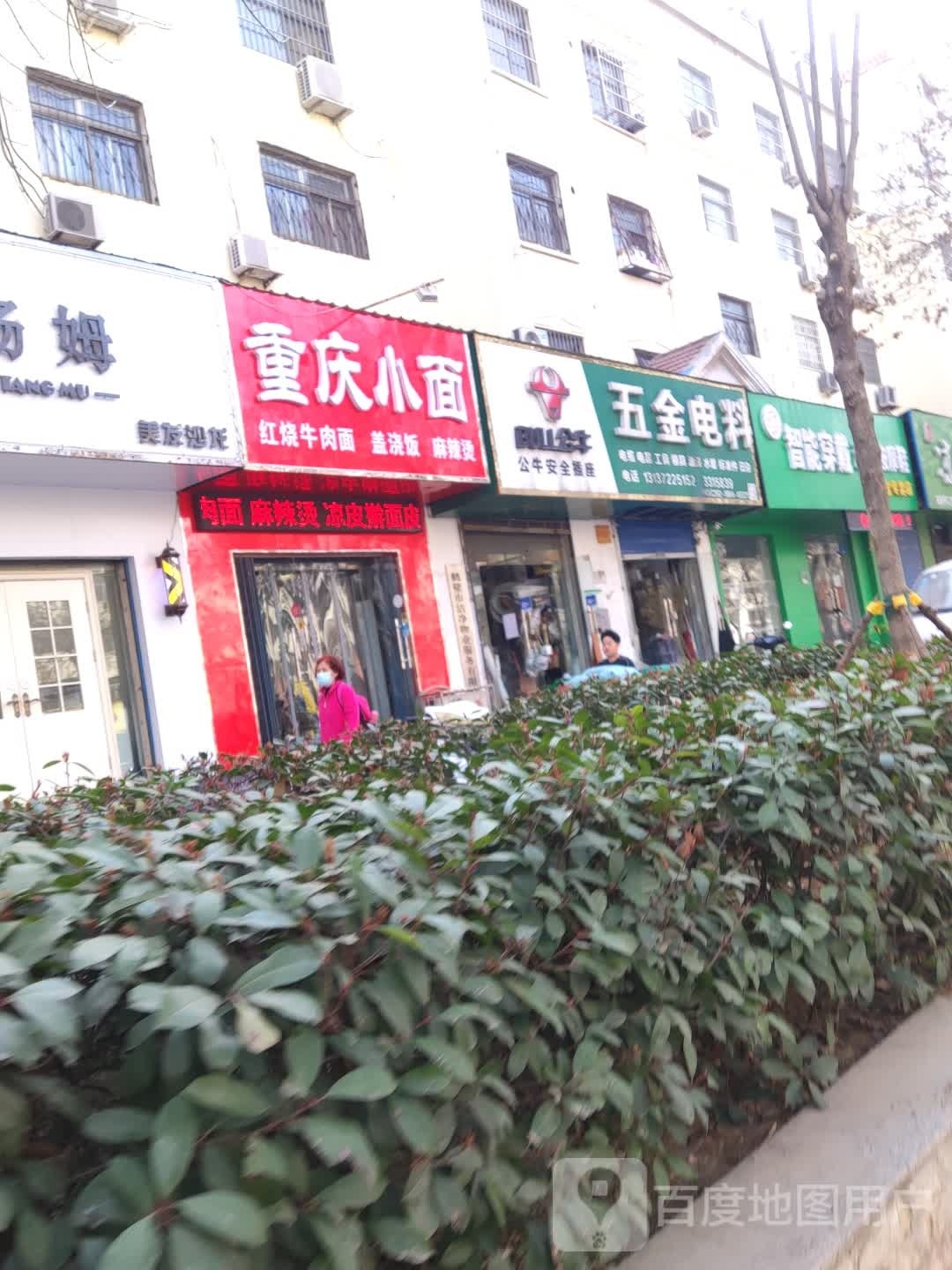 重生小面(淮河路店)
