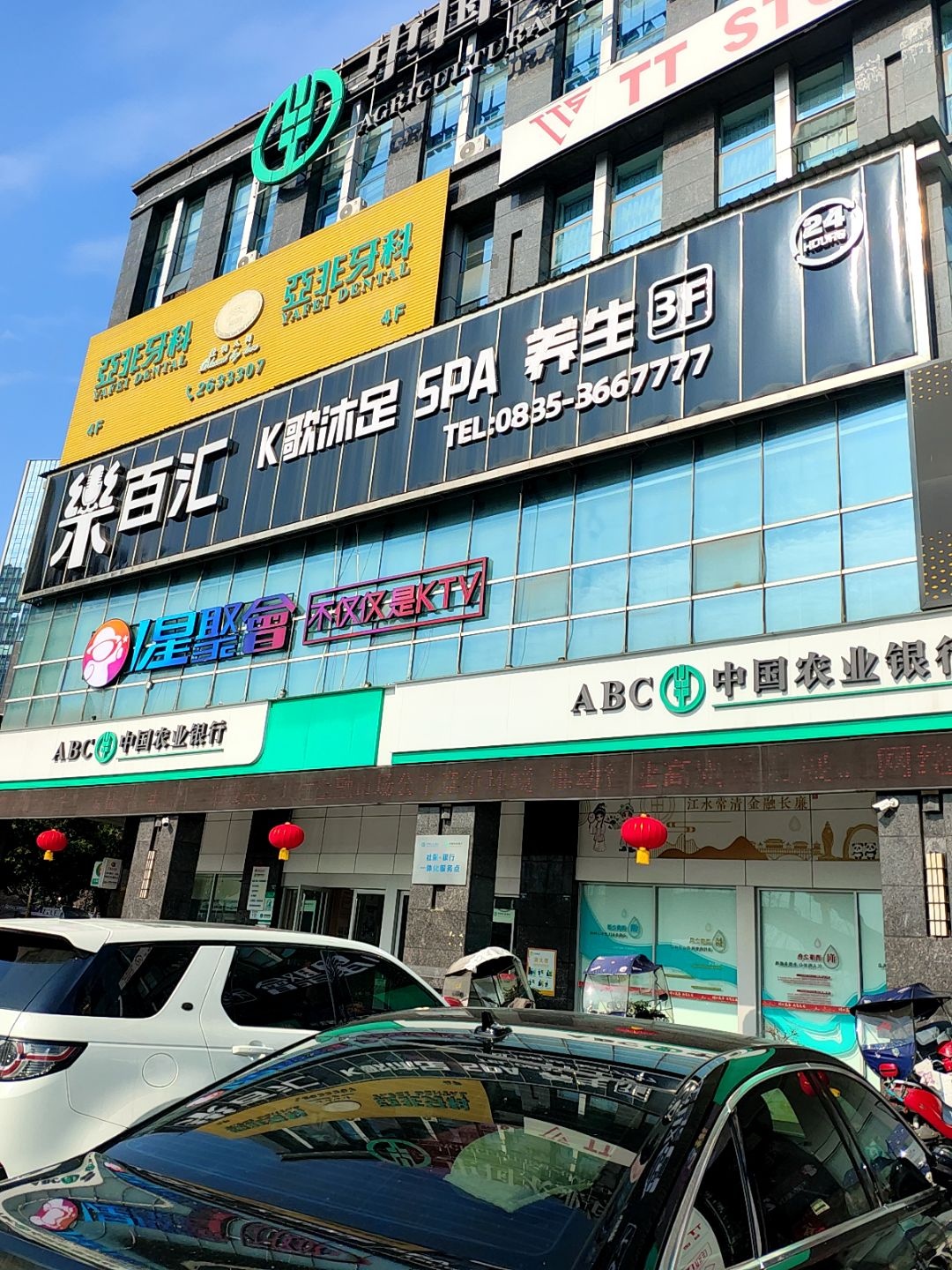 乐佰汇K歌沐足