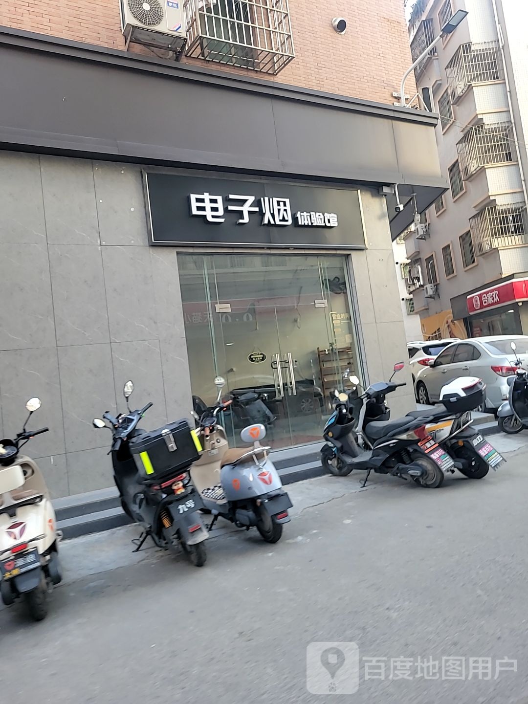 电子烟体验馆(西埔路店)