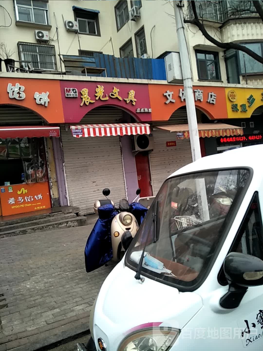 文体商品