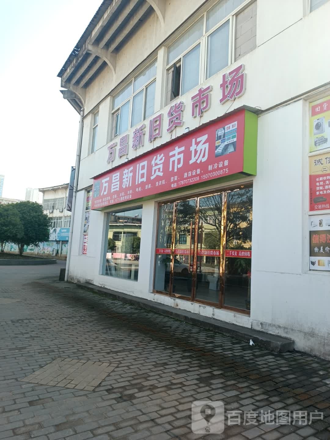 万昌新旧货市场