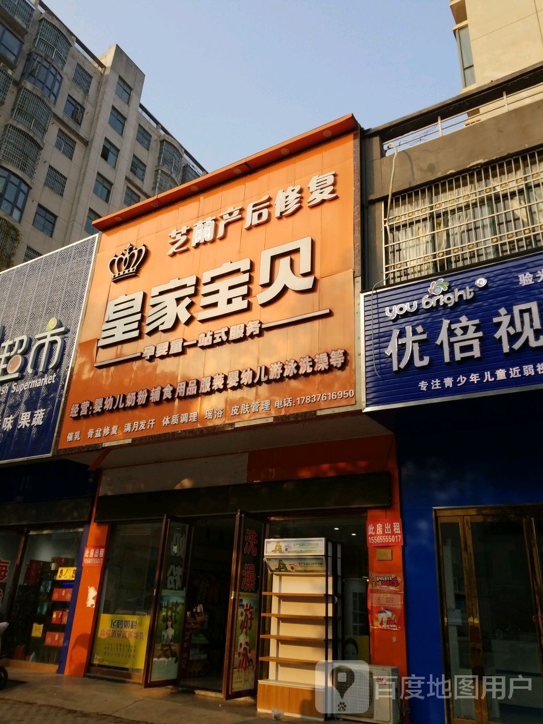 光山县皇家宝贝(光明大街店)