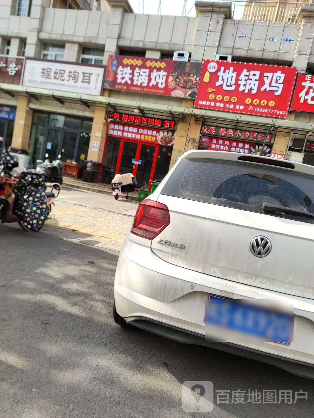农家大锅炖(亳古路店)