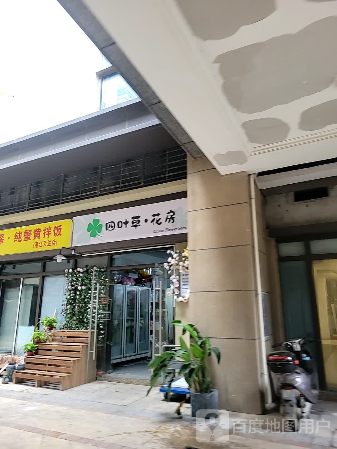 四叶草·花房